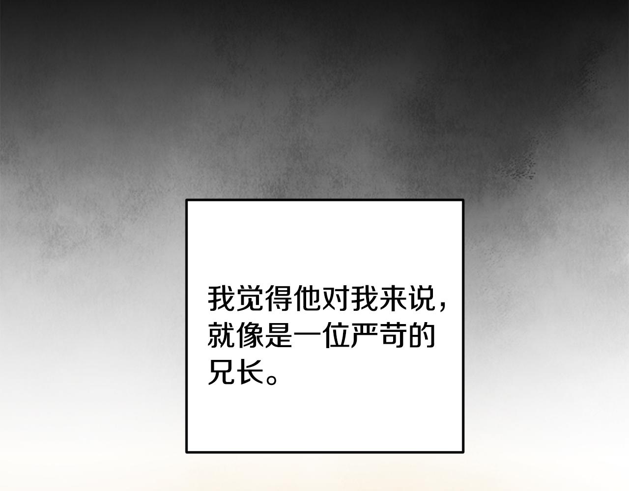 《醉蝶冷月》第32话 向你飞奔 第31页
