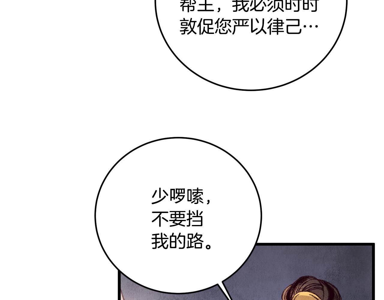 《醉蝶冷月》第32话 向你飞奔 第39页