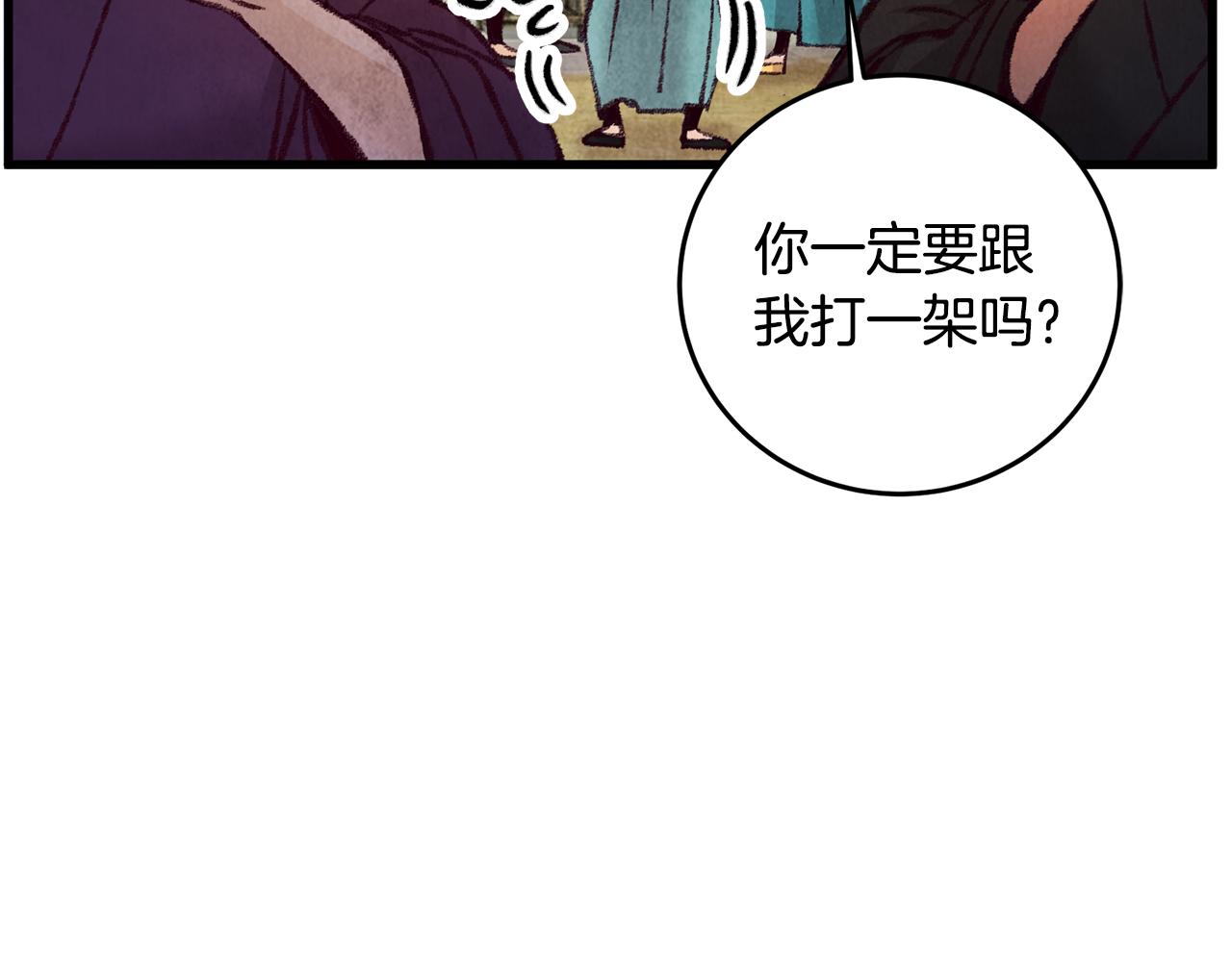 《醉蝶冷月》第32话 向你飞奔 第43页