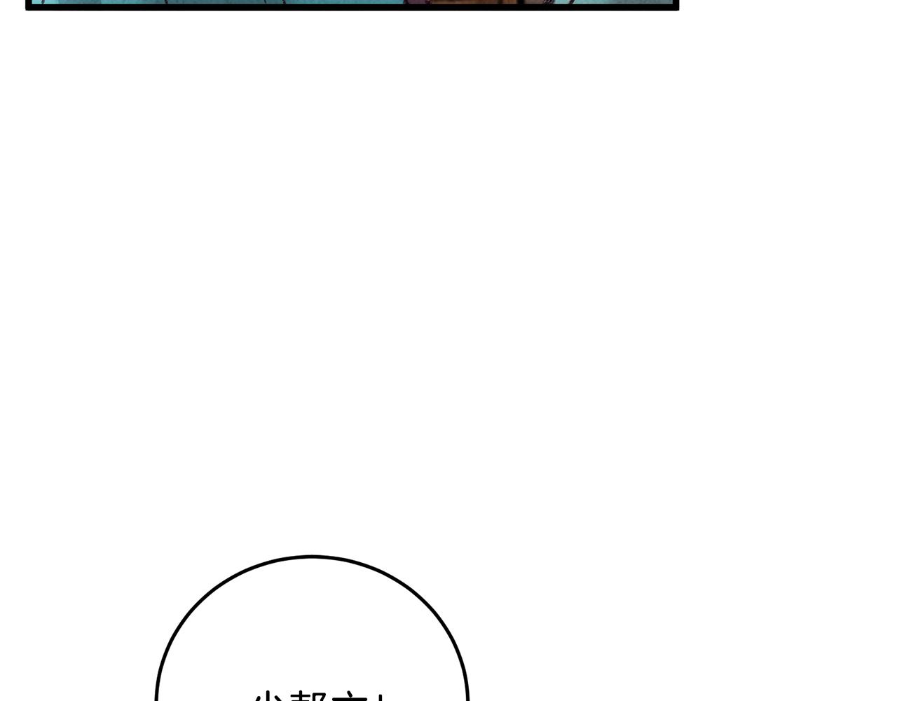 《醉蝶冷月》第32话 向你飞奔 第5页
