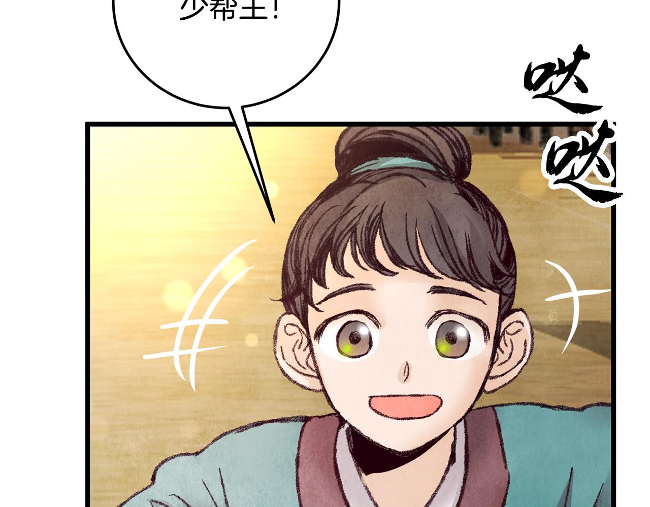 《醉蝶冷月》第32话 向你飞奔 第6页