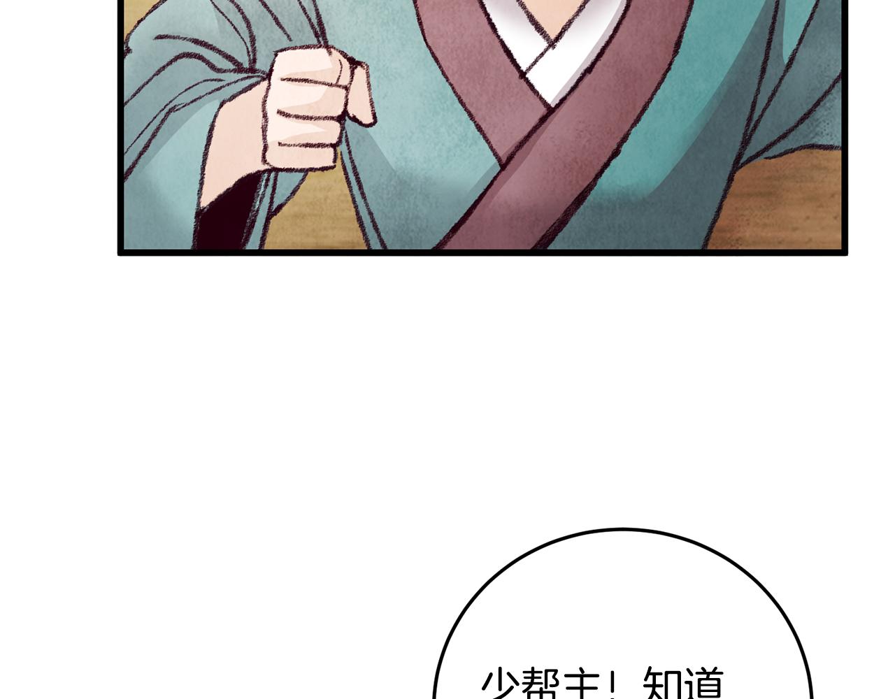 《醉蝶冷月》第32话 向你飞奔 第7页