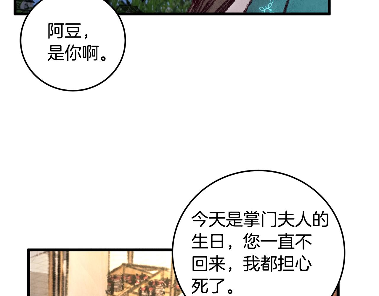 《醉蝶冷月》第32话 向你飞奔 第9页