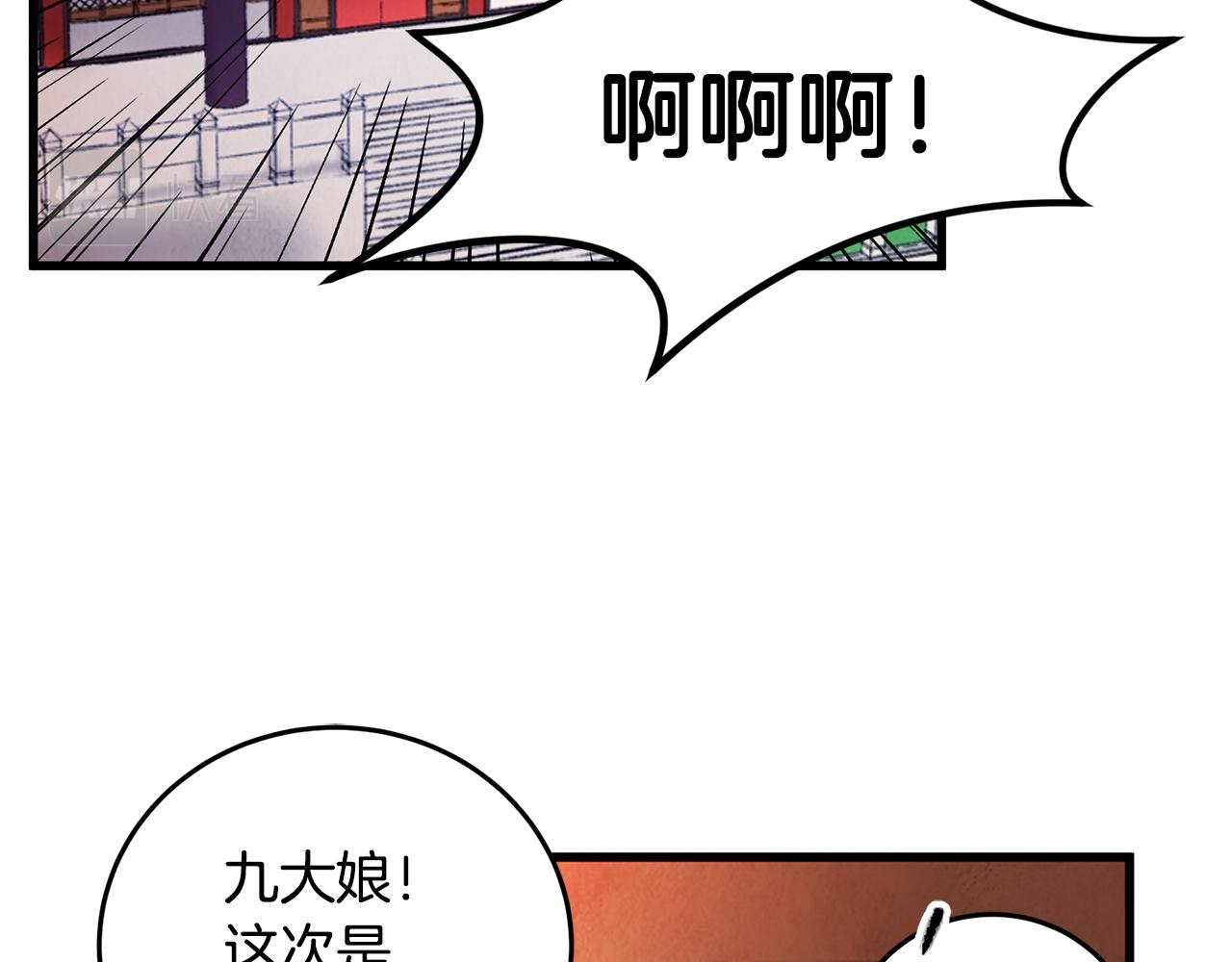 《醉蝶冷月》第31话 无人可信 第20页