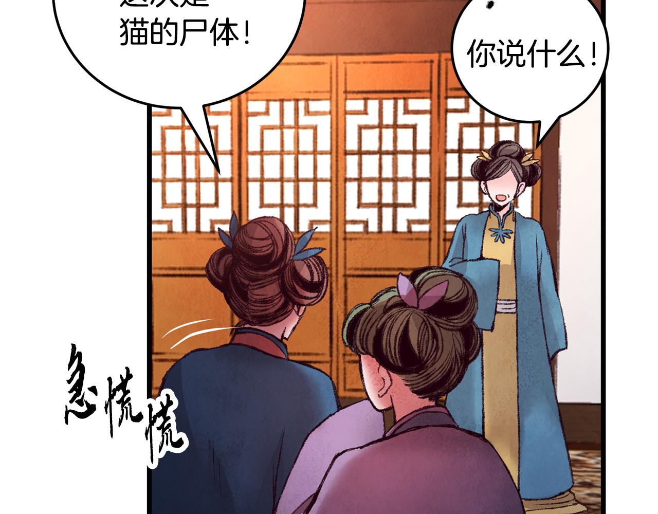 《醉蝶冷月》第31话 无人可信 第21页
