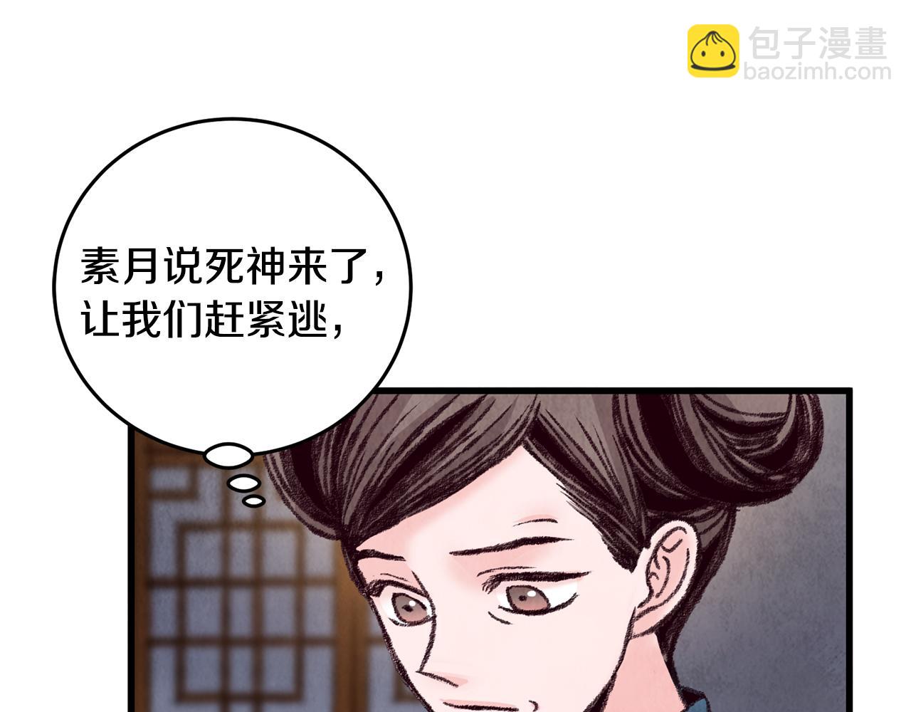 《醉蝶冷月》第31话 无人可信 第23页