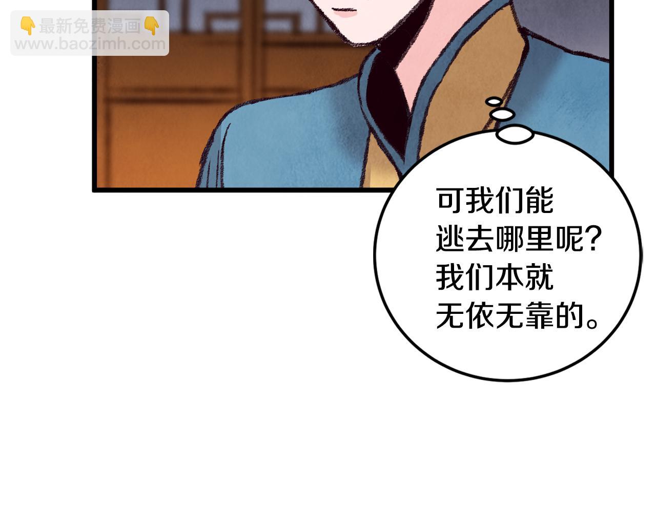 《醉蝶冷月》第31话 无人可信 第24页