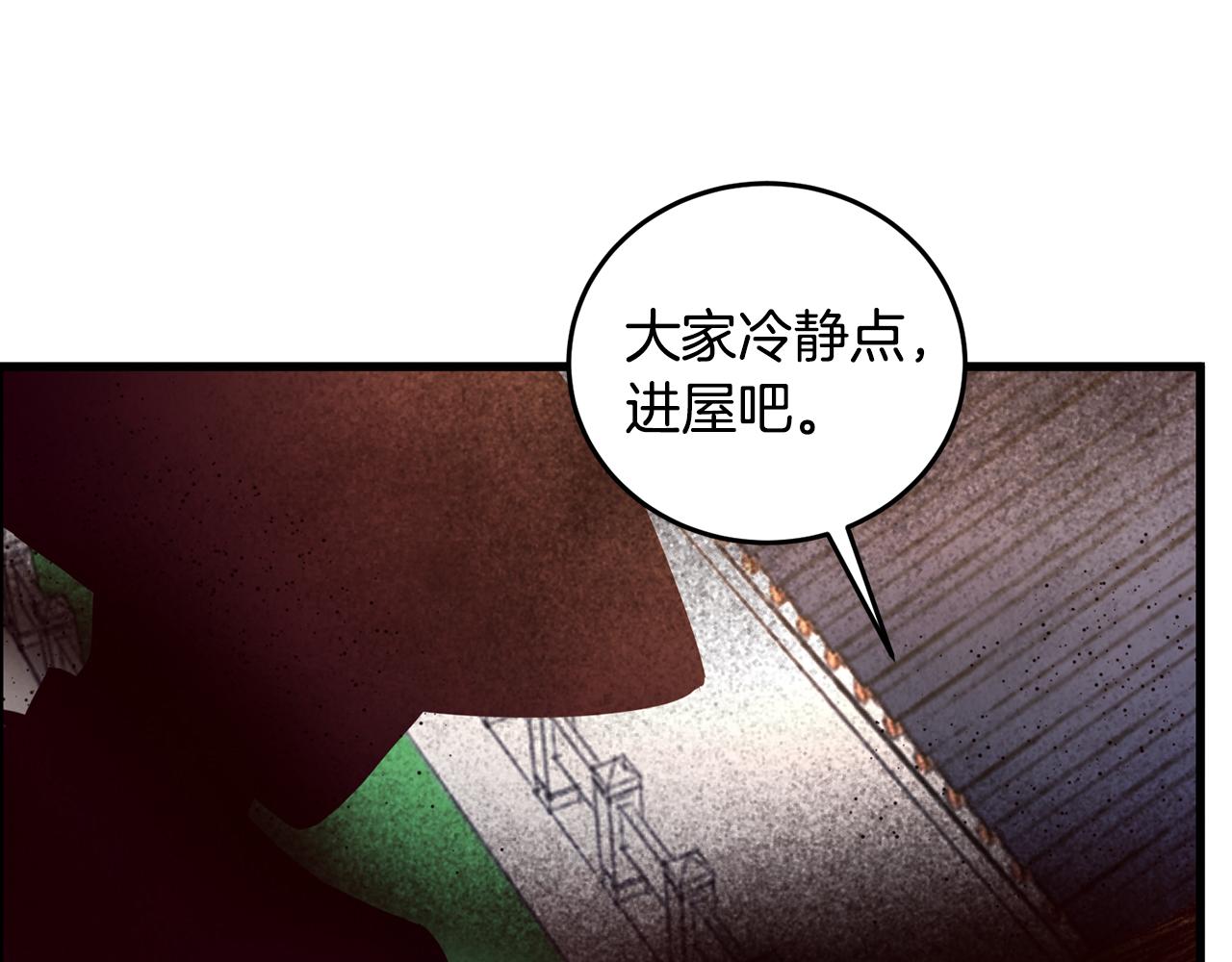 《醉蝶冷月》第31话 无人可信 第25页