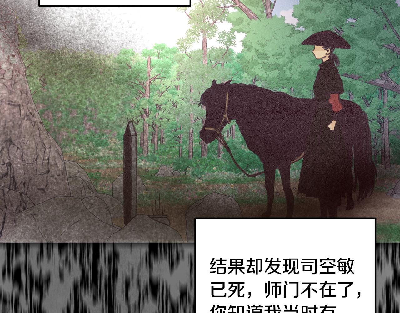 《醉蝶冷月》第31话 无人可信 第29页