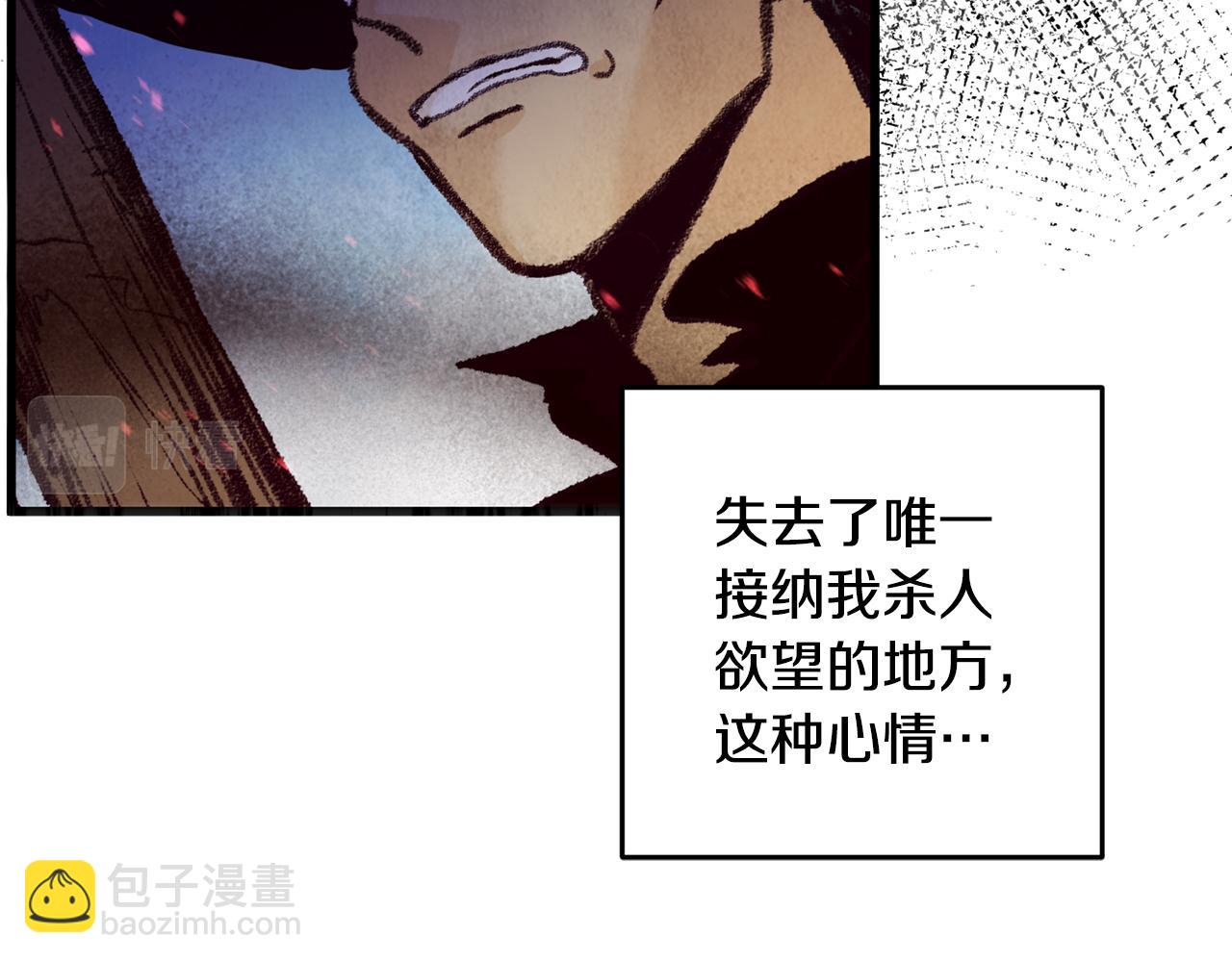 《醉蝶冷月》第31话 无人可信 第31页