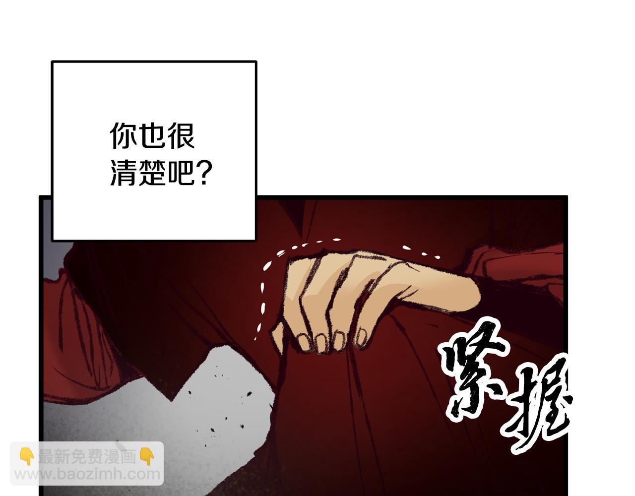 《醉蝶冷月》第31话 无人可信 第33页