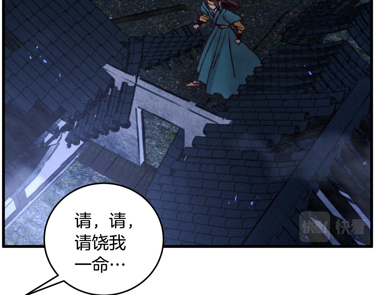 《醉蝶冷月》第31话 无人可信 第43页