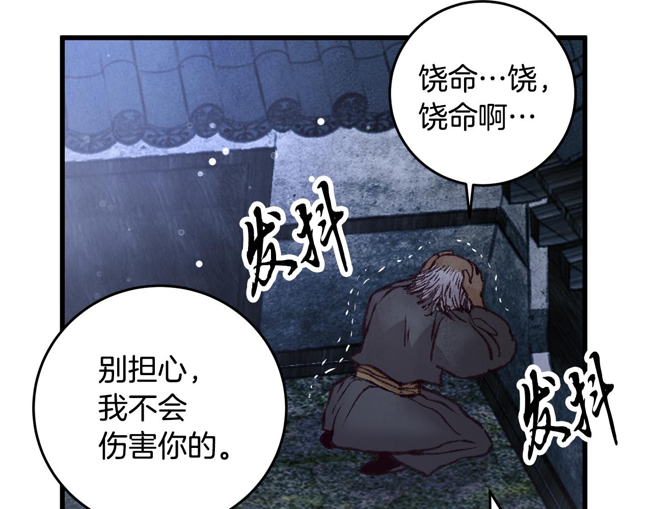 《醉蝶冷月》第31话 无人可信 第45页
