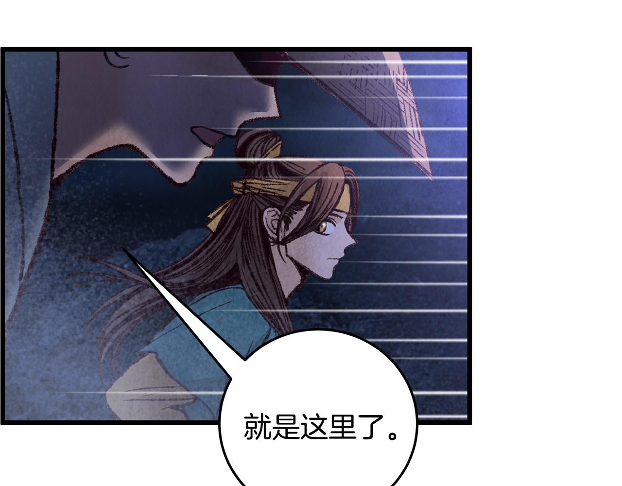 《醉蝶冷月》第31话 无人可信 第4页
