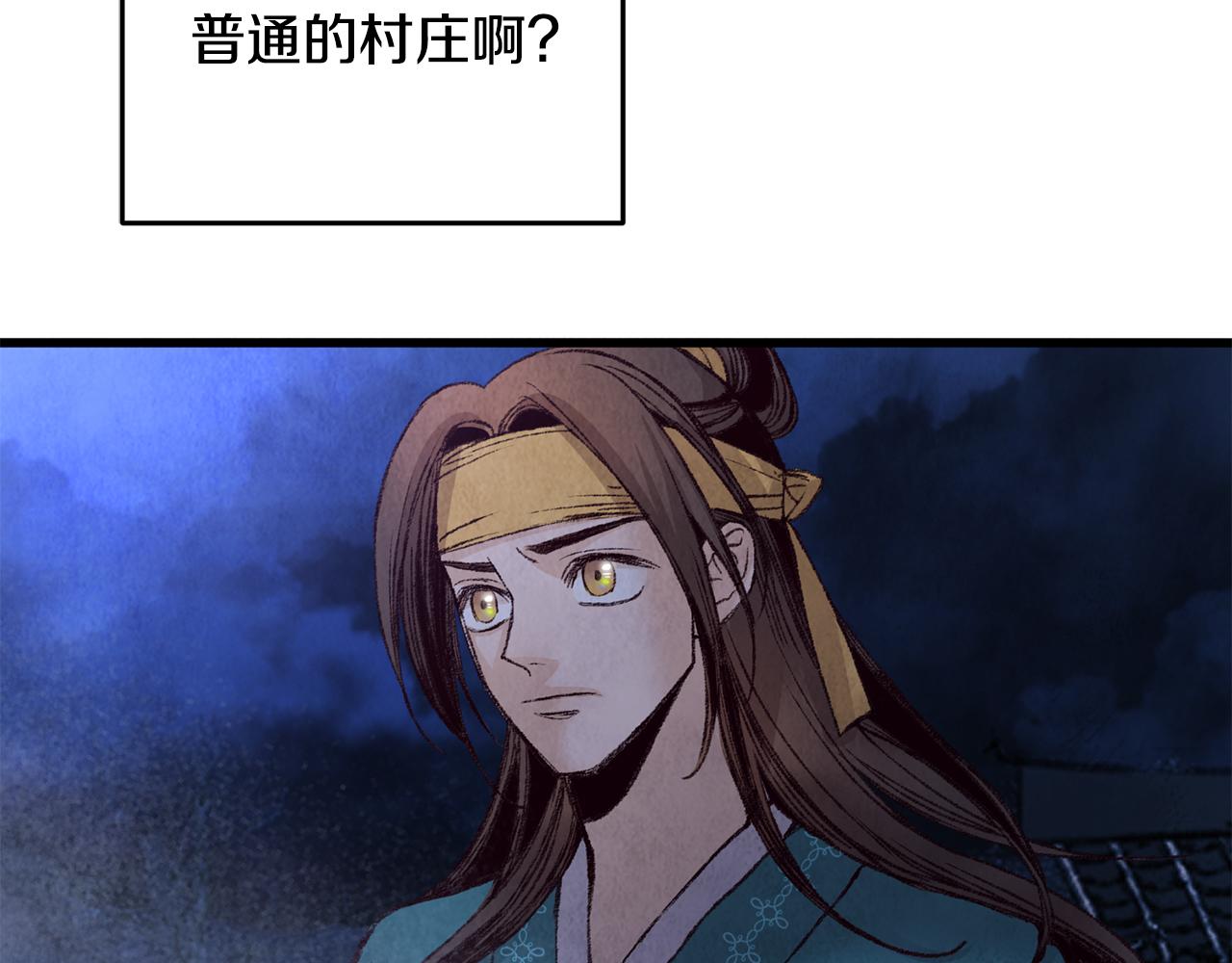 《醉蝶冷月》第31话 无人可信 第8页