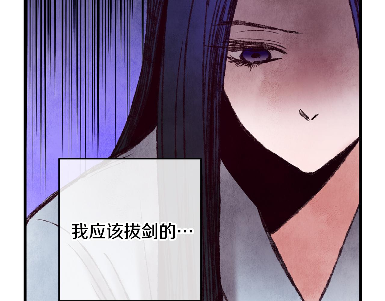 《醉蝶冷月》第36话 异轨殊途 第11页