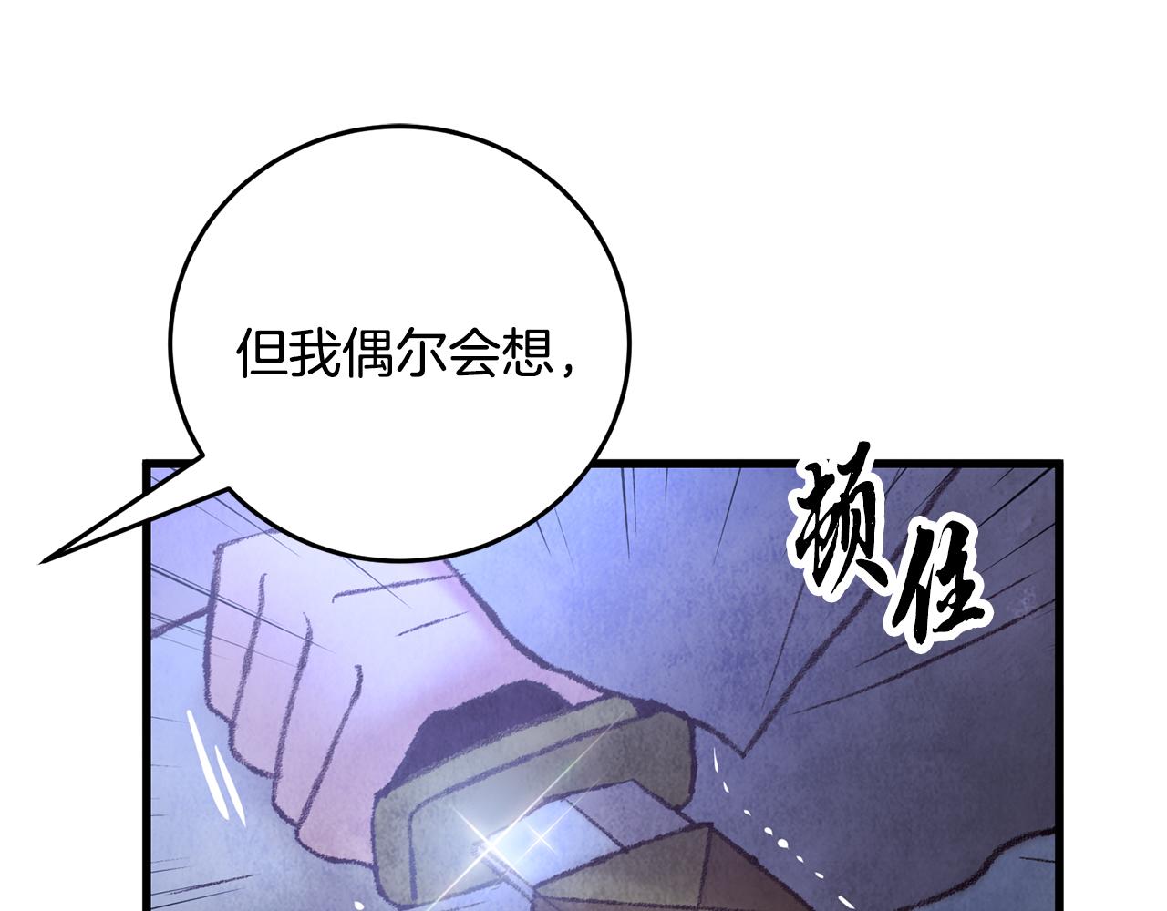 《醉蝶冷月》第36话 异轨殊途 第14页