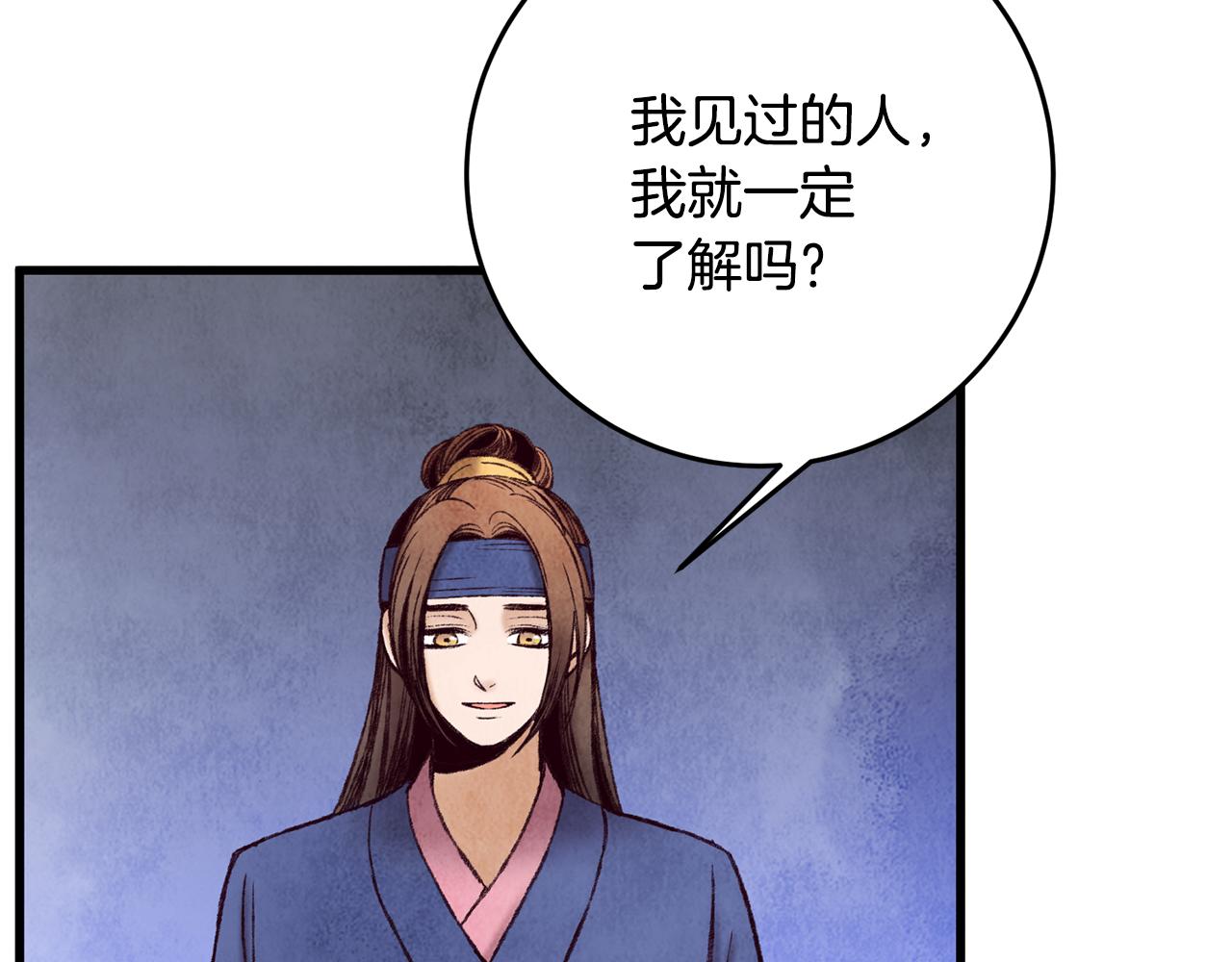 《醉蝶冷月》第36话 异轨殊途 第16页