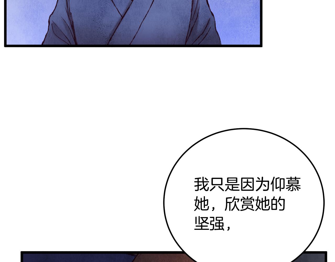 《醉蝶冷月》第36话 异轨殊途 第17页