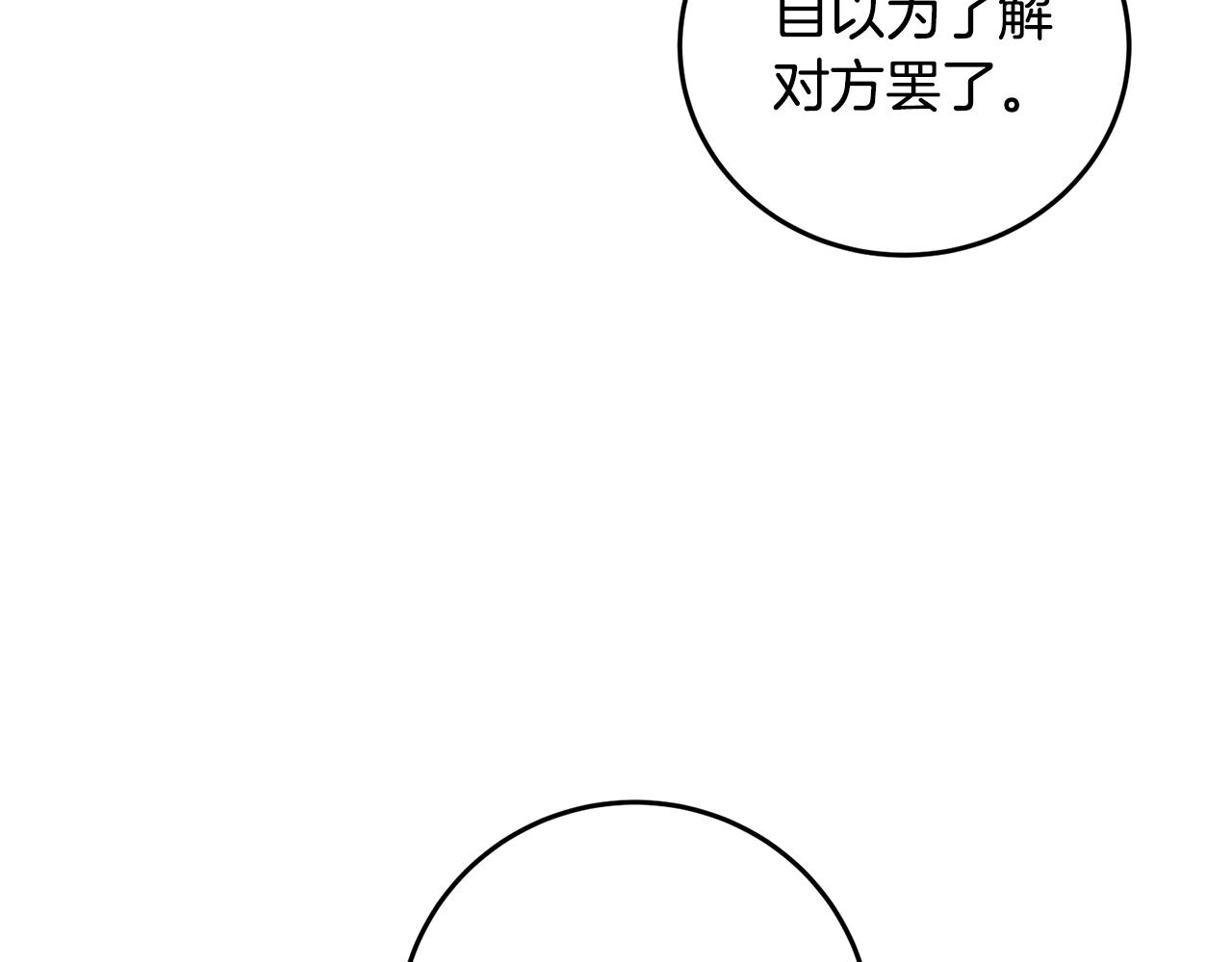 《醉蝶冷月》第36话 异轨殊途 第19页