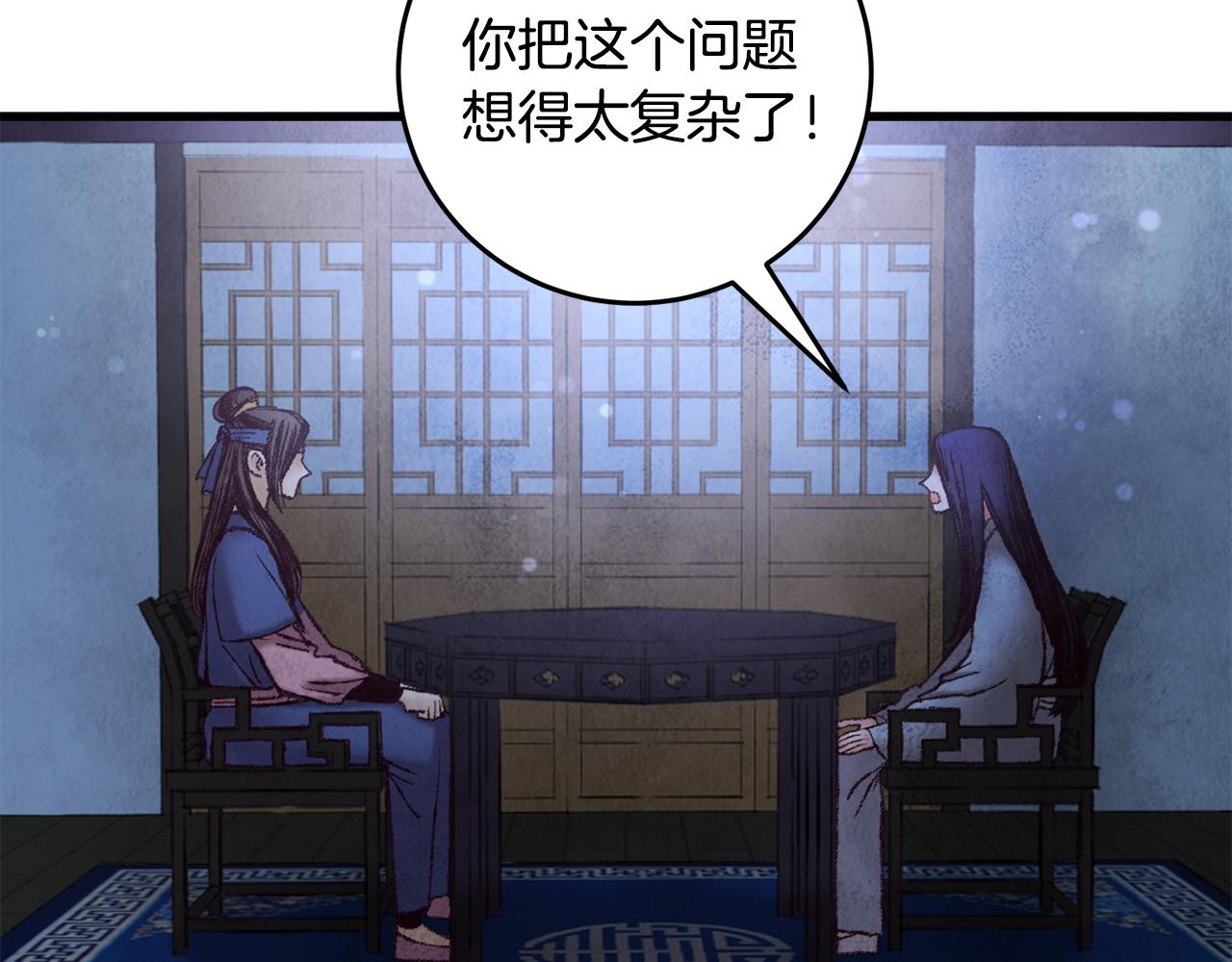 《醉蝶冷月》第36话 异轨殊途 第20页