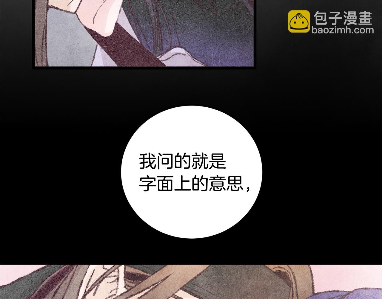 《醉蝶冷月》第36话 异轨殊途 第23页
