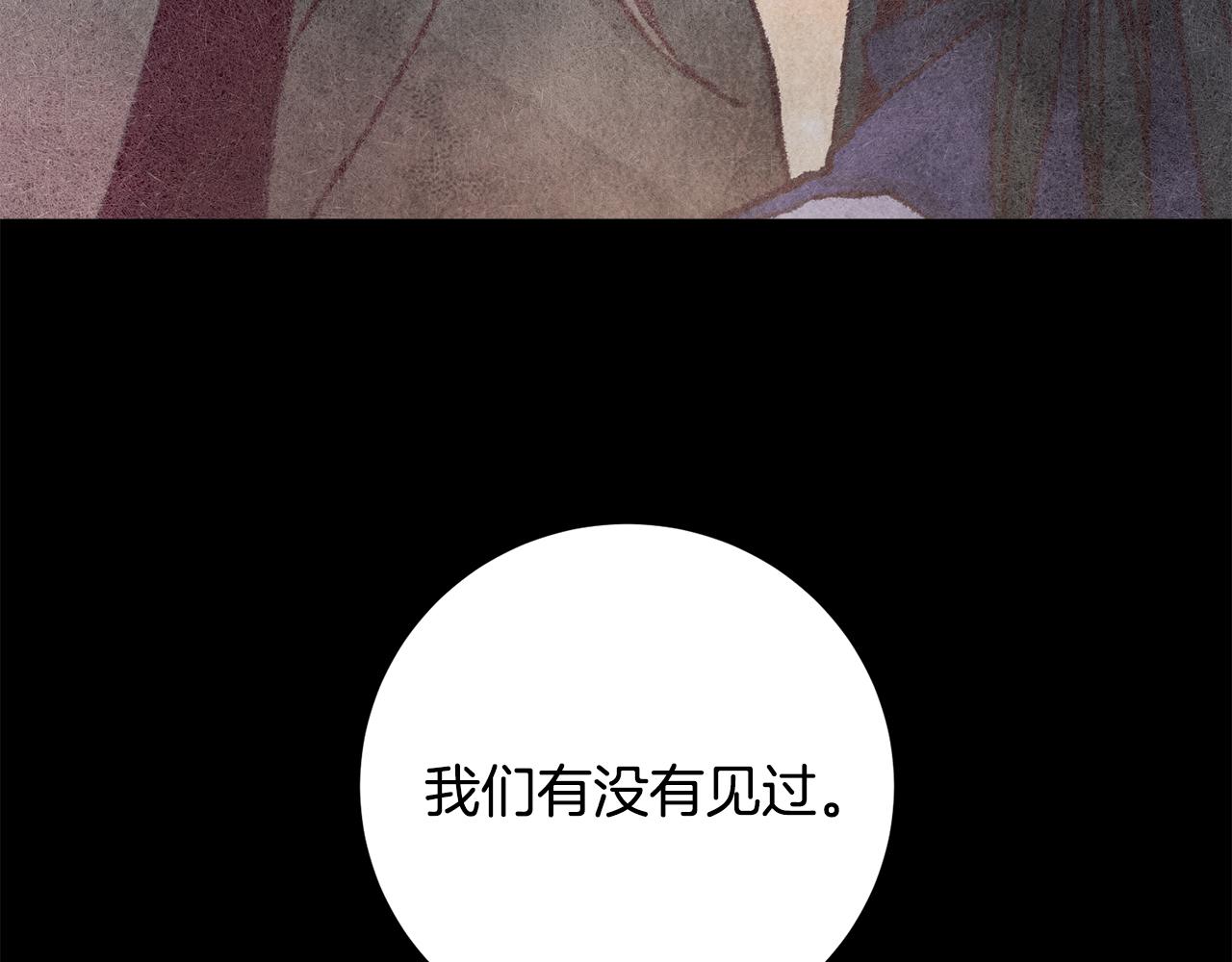《醉蝶冷月》第36话 异轨殊途 第25页