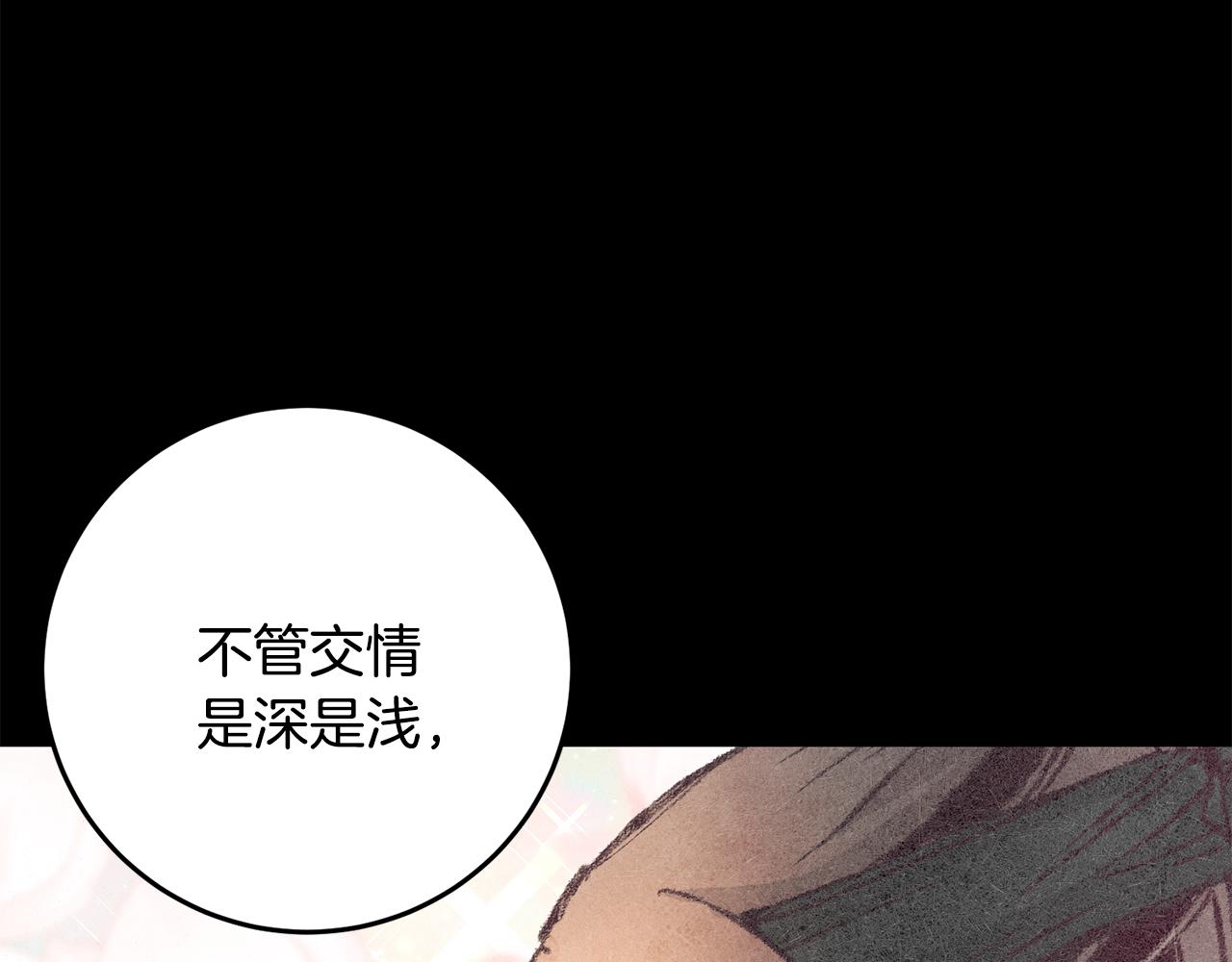 《醉蝶冷月》第36话 异轨殊途 第27页