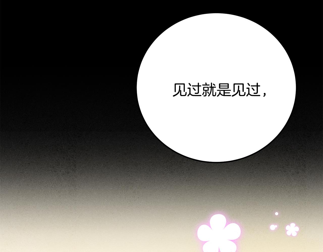 《醉蝶冷月》第36话 异轨殊途 第30页