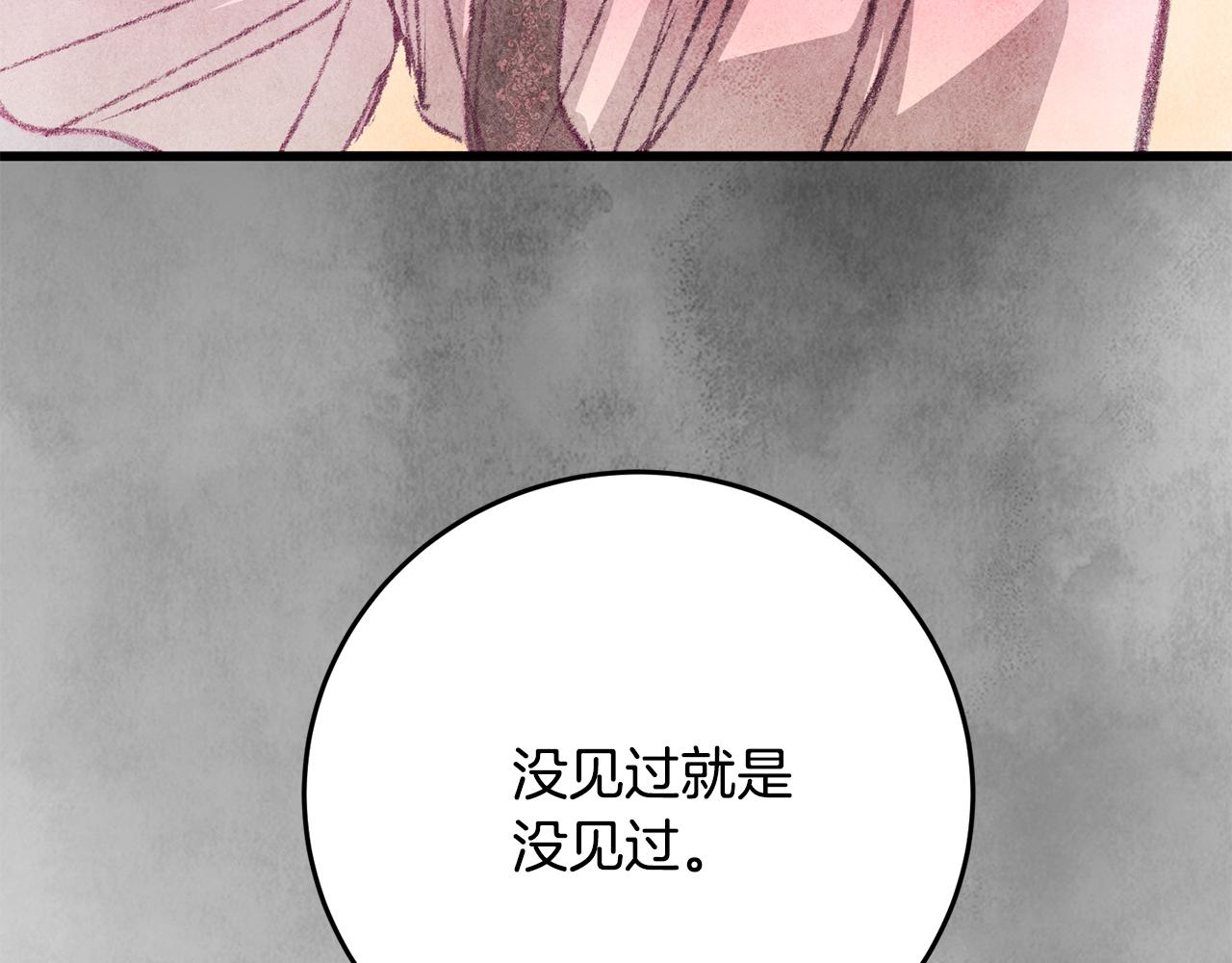 《醉蝶冷月》第36话 异轨殊途 第33页