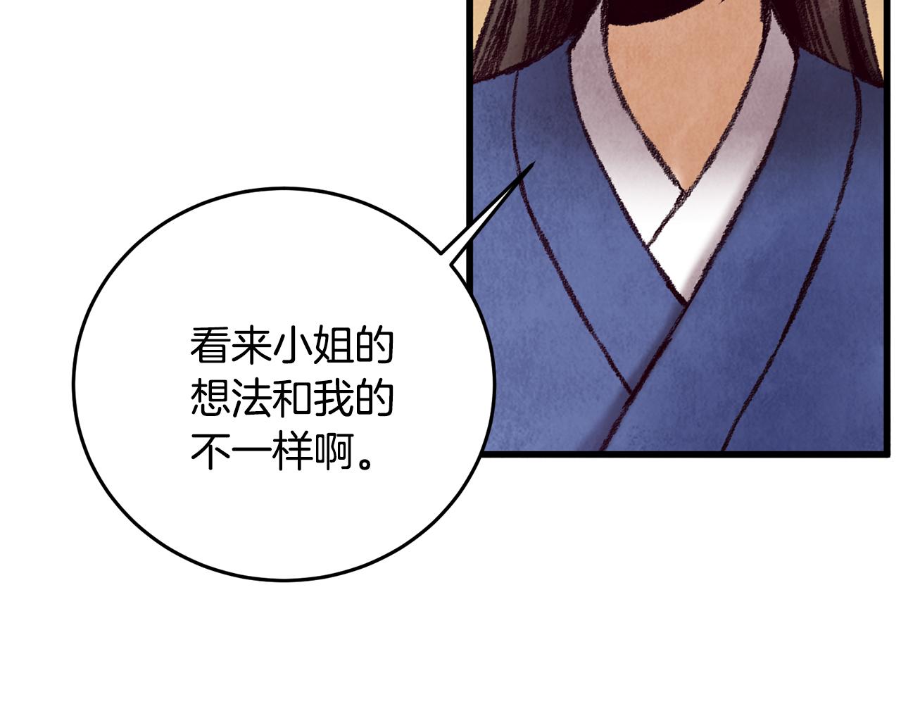 《醉蝶冷月》第36话 异轨殊途 第37页
