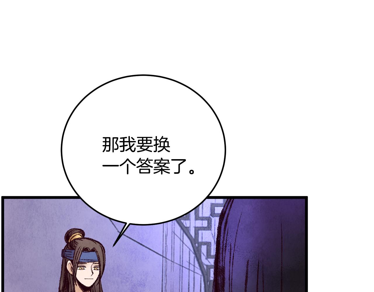 《醉蝶冷月》第36话 异轨殊途 第38页