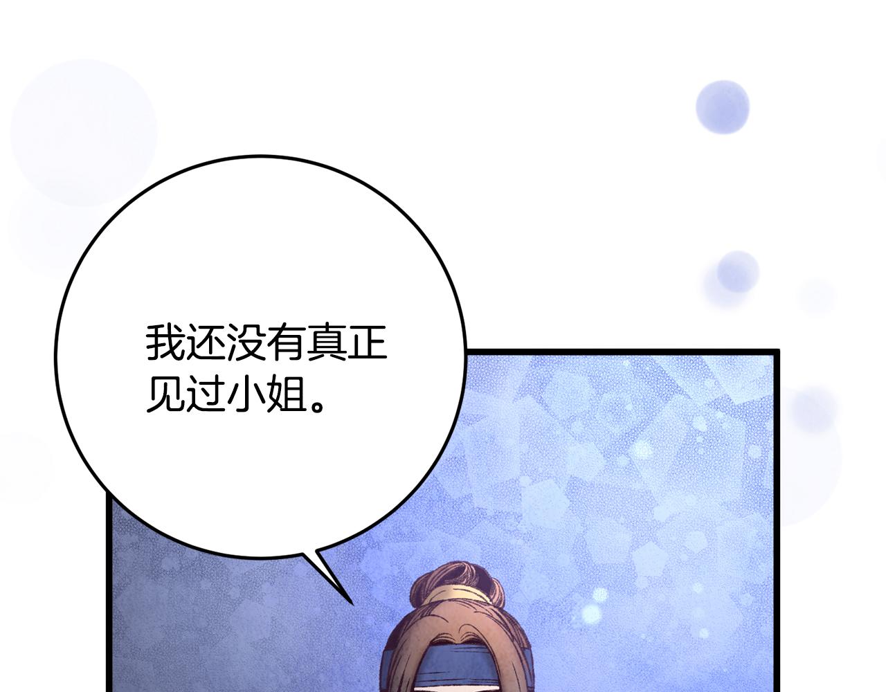 《醉蝶冷月》第36话 异轨殊途 第43页