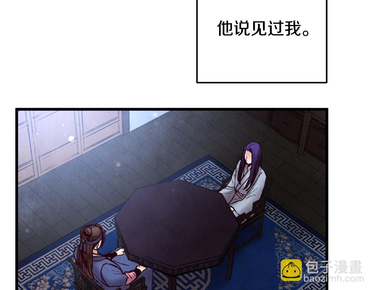 《醉蝶冷月》第36话 异轨殊途 第4页