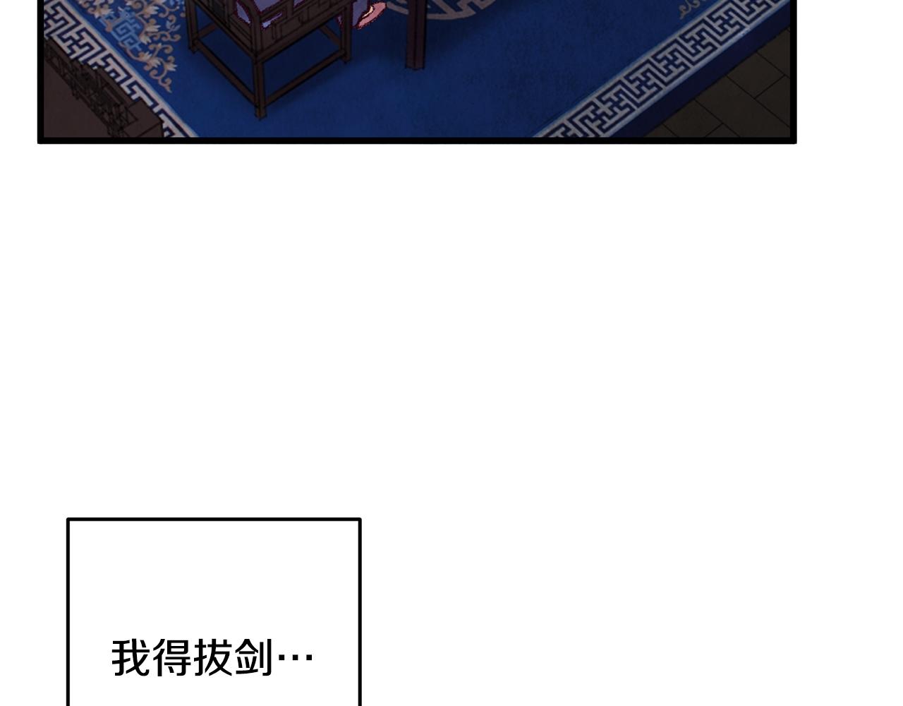《醉蝶冷月》第36话 异轨殊途 第5页