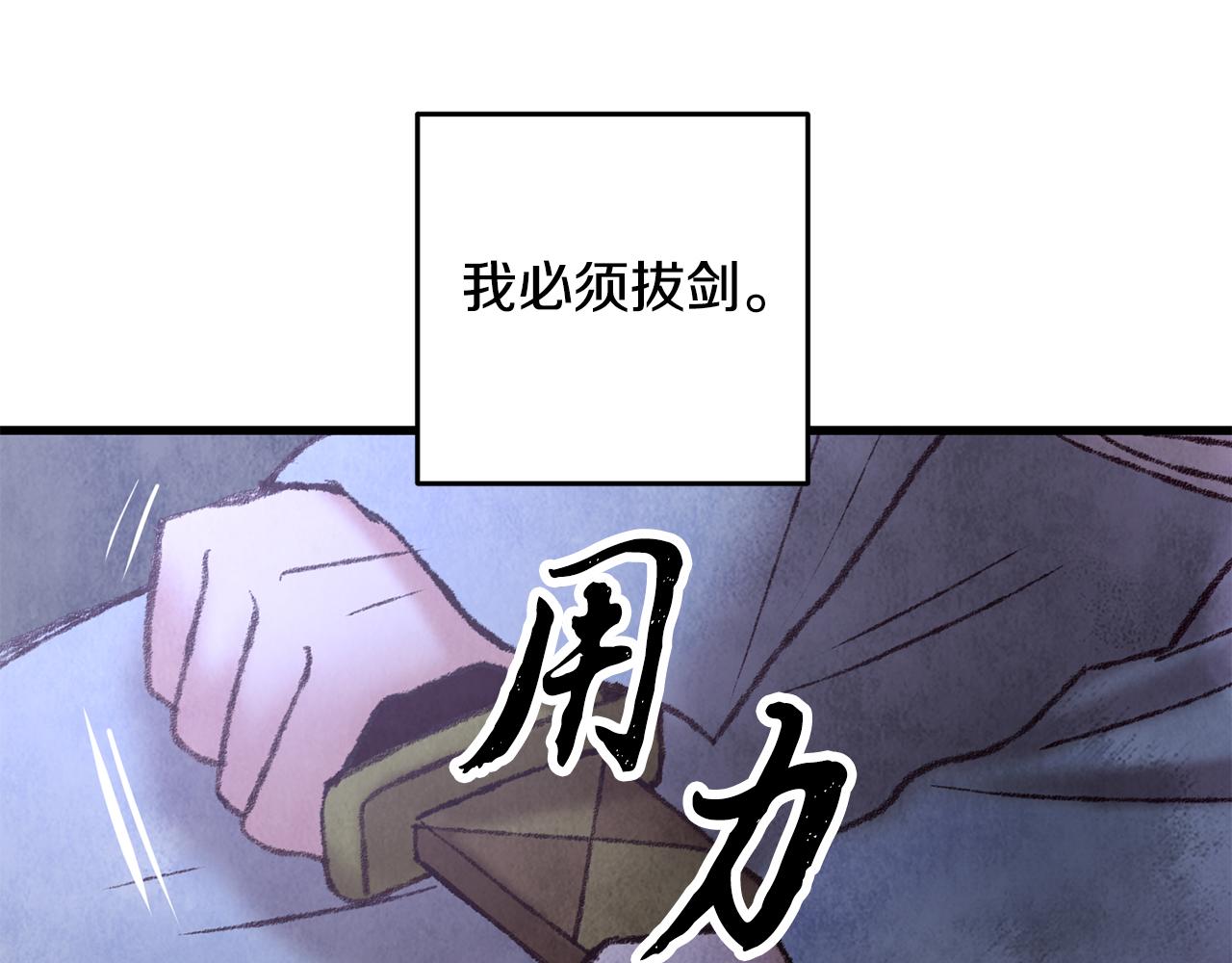 《醉蝶冷月》第36话 异轨殊途 第8页