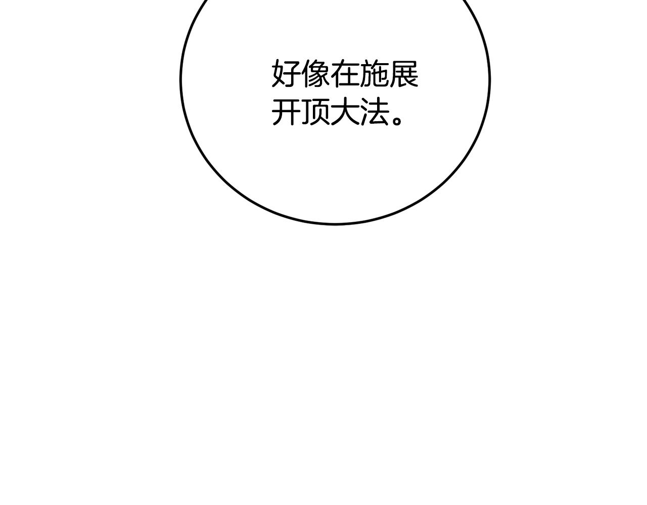 《醉蝶冷月》第34话 交易邀请 第10页