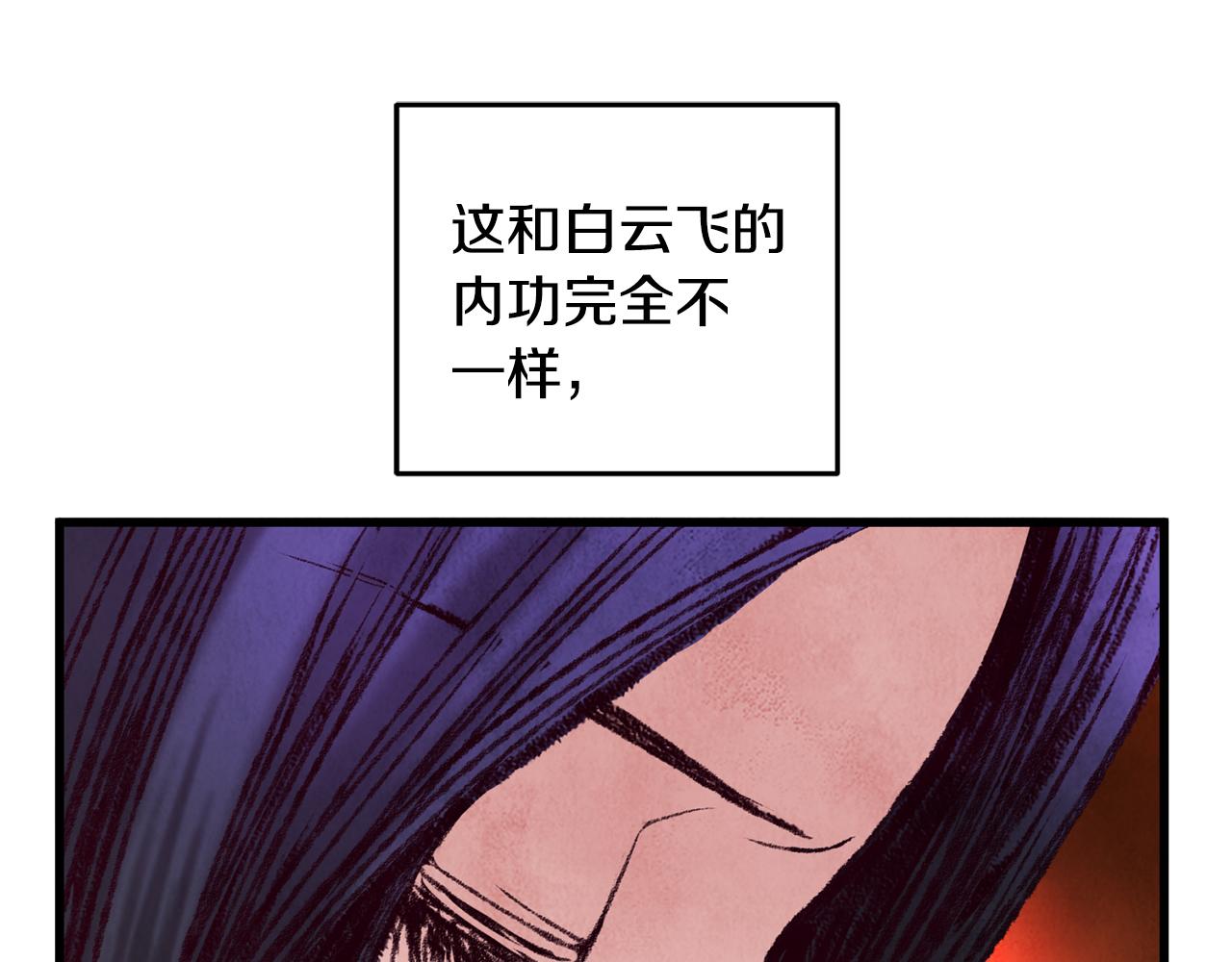 《醉蝶冷月》第34话 交易邀请 第13页