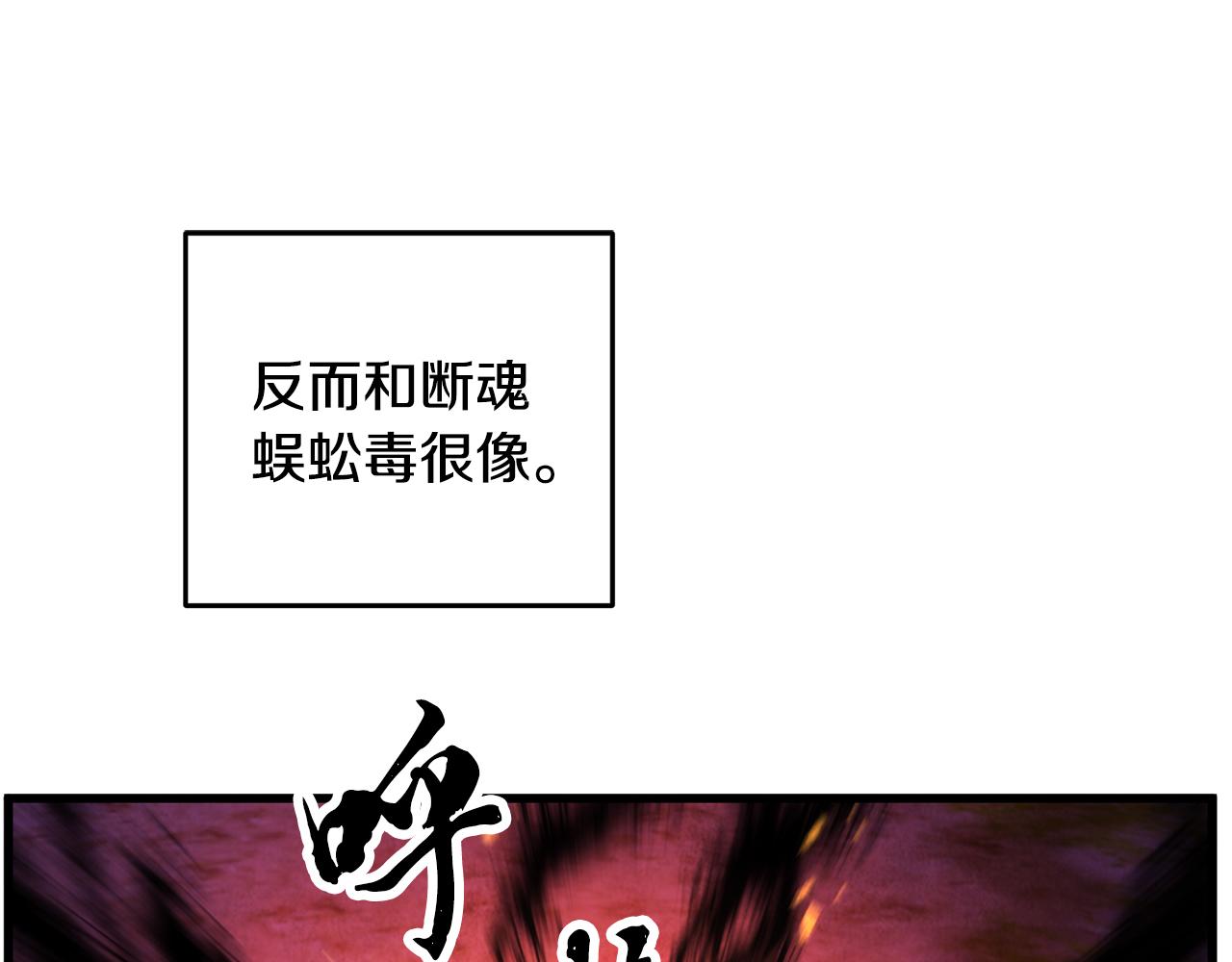 《醉蝶冷月》第34话 交易邀请 第15页