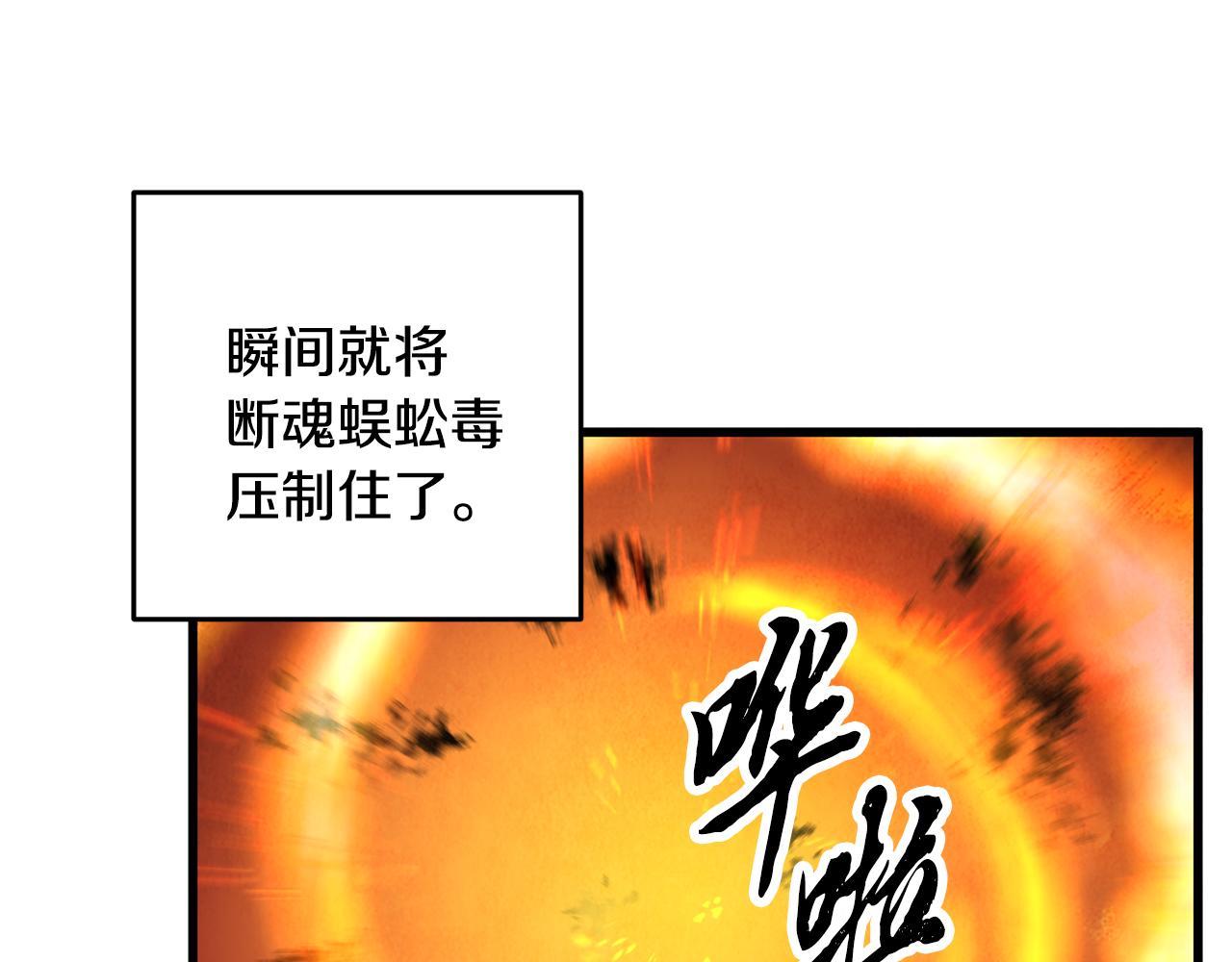 《醉蝶冷月》第34话 交易邀请 第19页