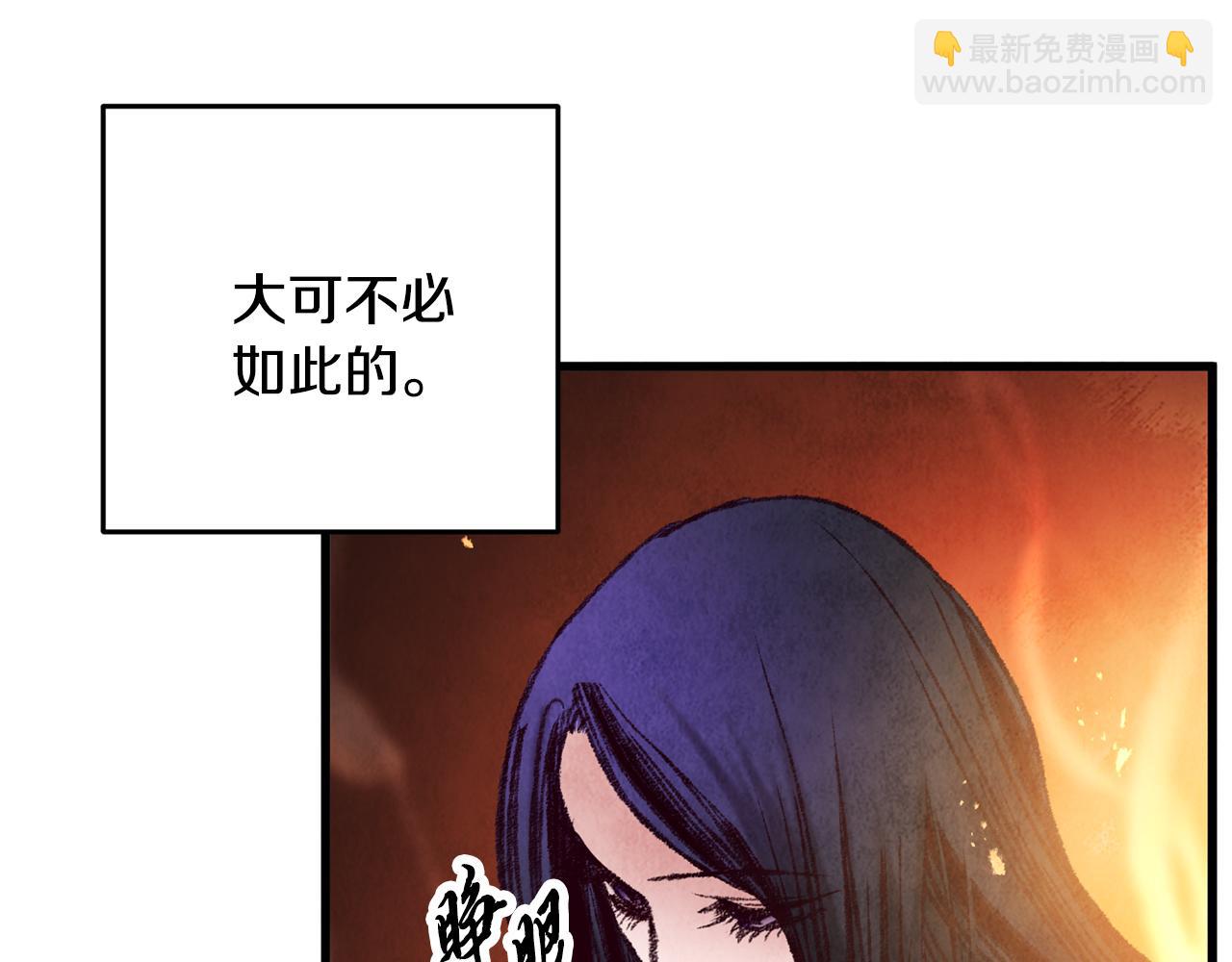 《醉蝶冷月》第34话 交易邀请 第23页