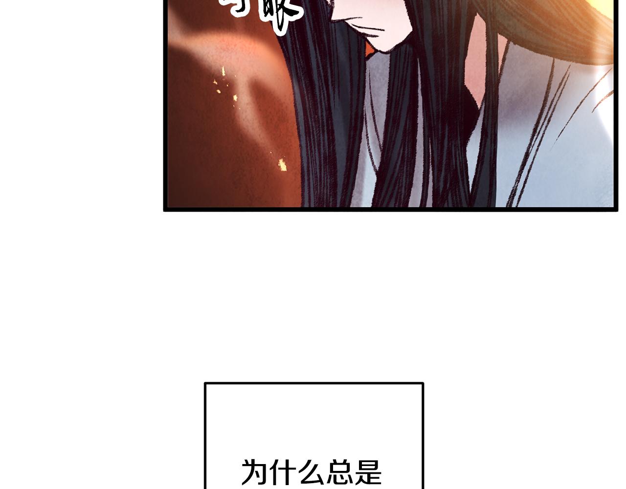 《醉蝶冷月》第34话 交易邀请 第24页
