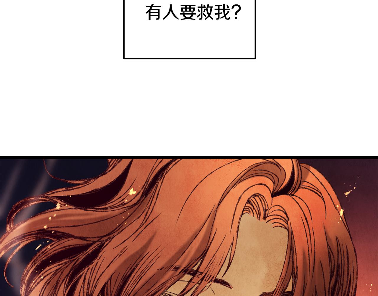 《醉蝶冷月》第34话 交易邀请 第25页