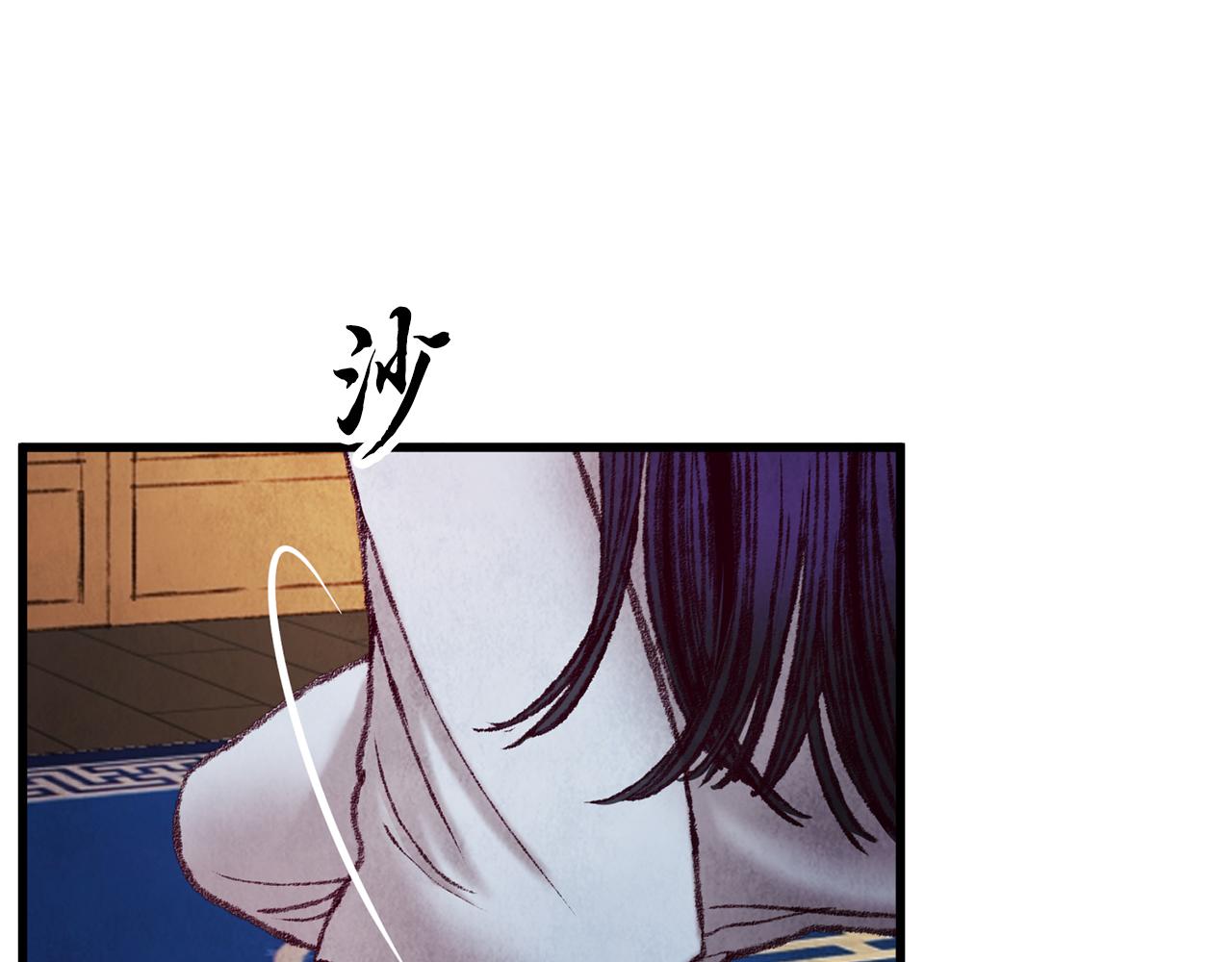 《醉蝶冷月》第34话 交易邀请 第32页