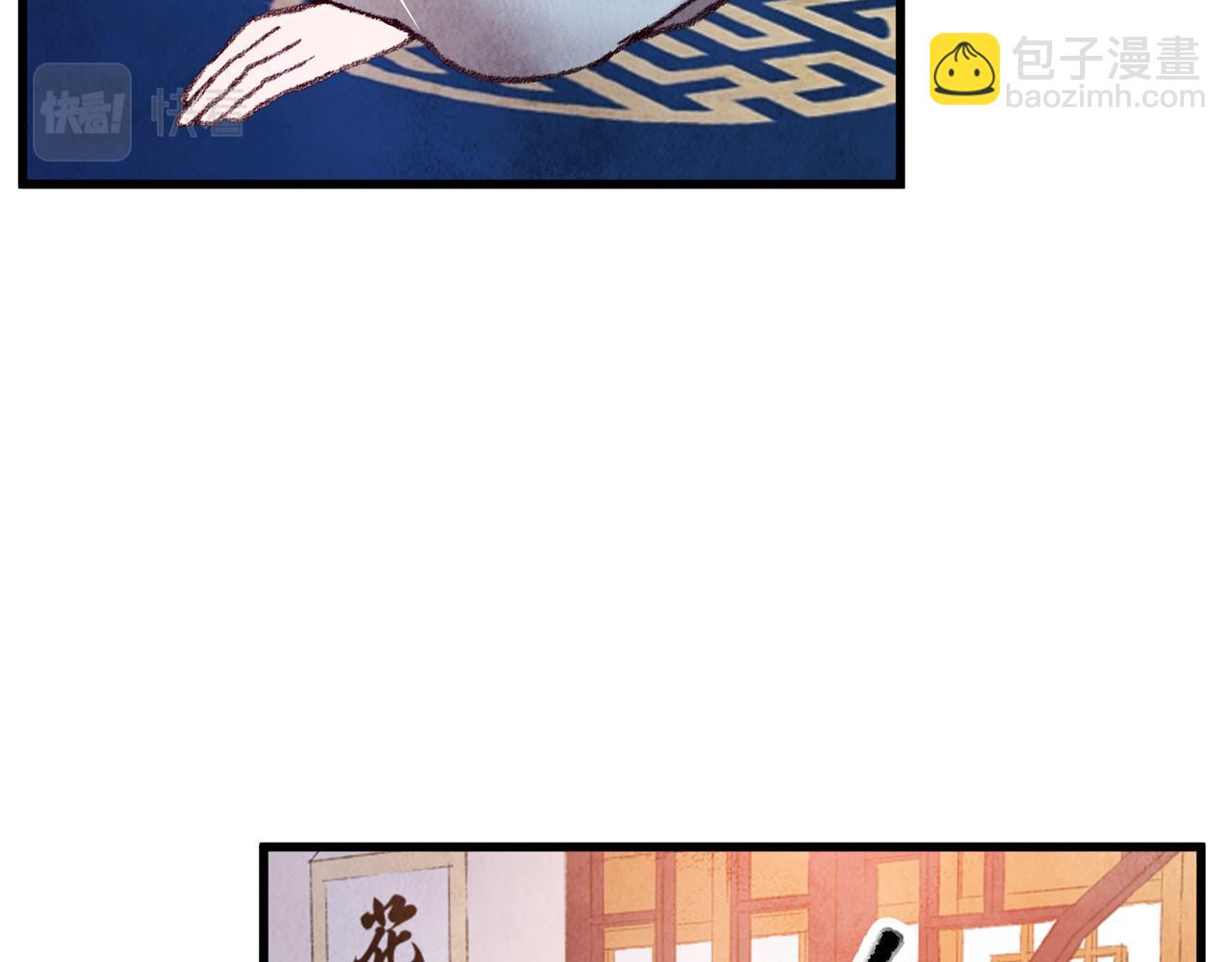 《醉蝶冷月》第34话 交易邀请 第33页
