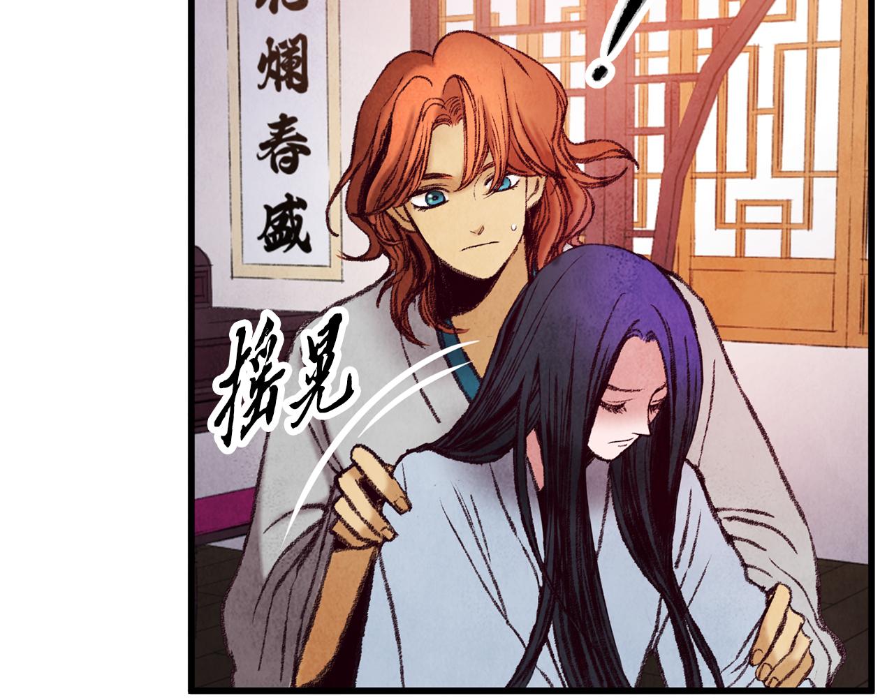 《醉蝶冷月》第34话 交易邀请 第34页