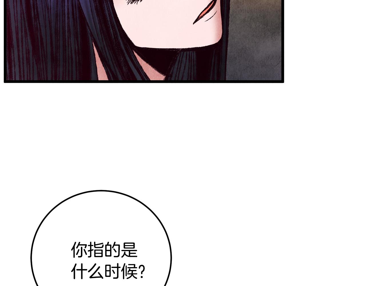 《醉蝶冷月》第34话 交易邀请 第39页