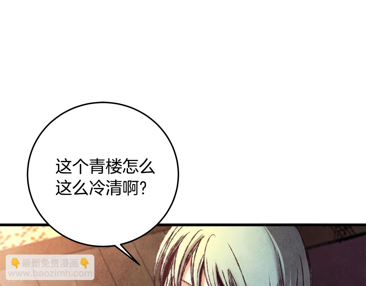 《醉蝶冷月》第34话 交易邀请 第3页