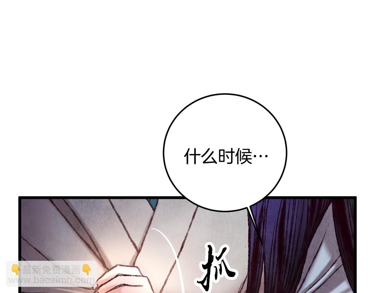 《醉蝶冷月》第34话 交易邀请 第41页