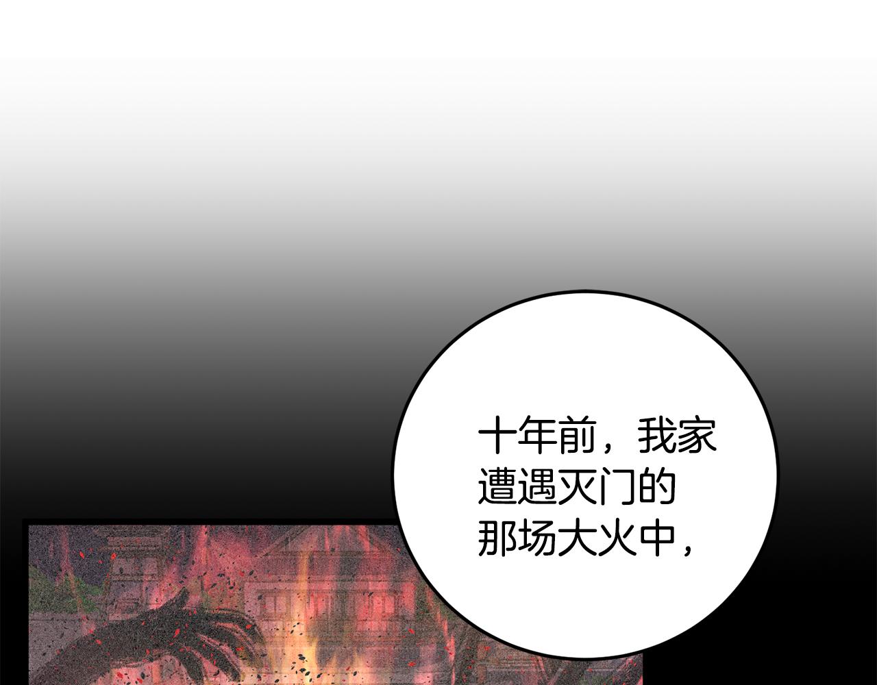 《醉蝶冷月》第34话 交易邀请 第44页